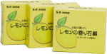 レモンの香り石鹸40g 3個セット